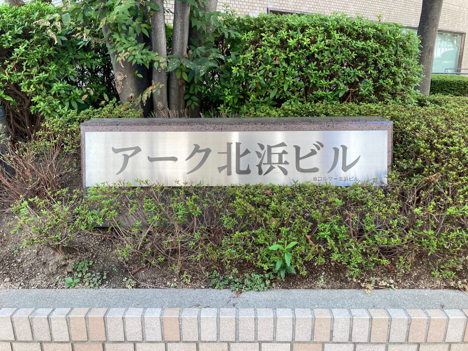 ネームプレート：コルマー北浜ビル