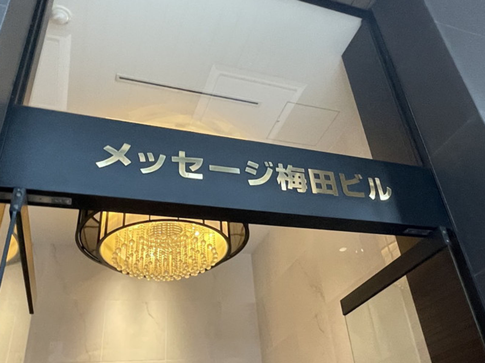 ネームプレート：メッセージ梅田ビル