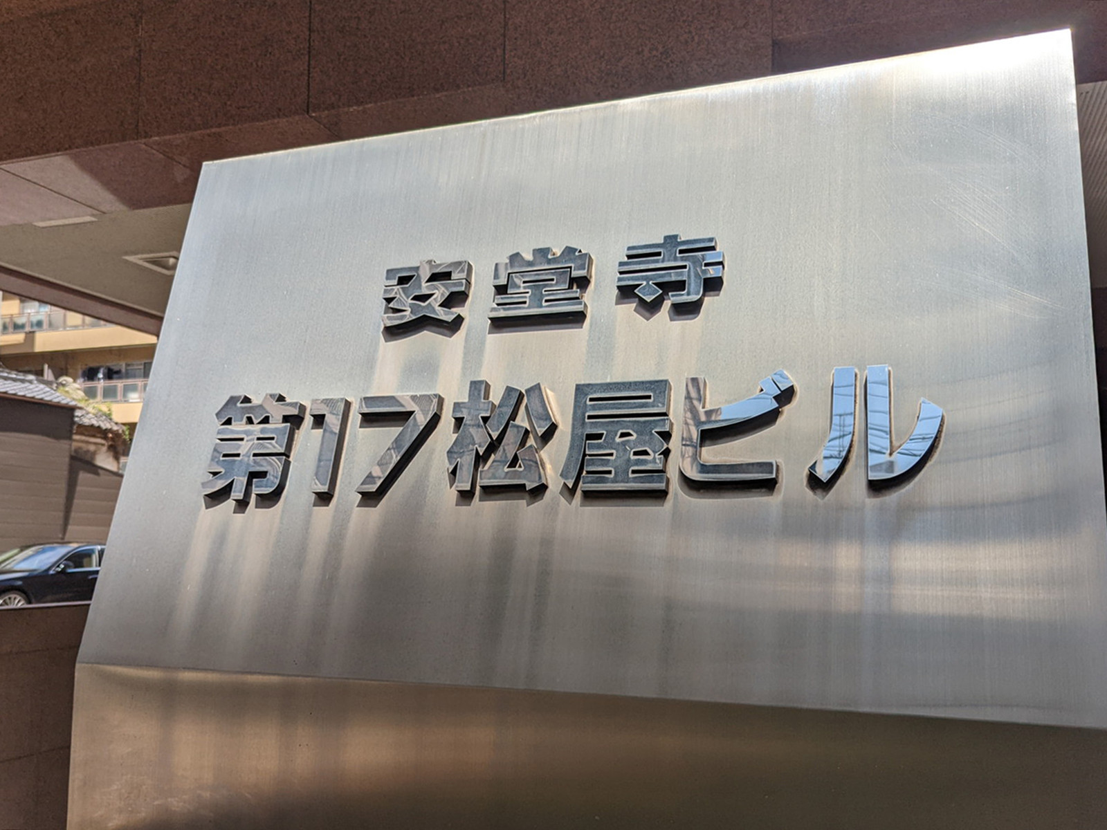 ネームプレート：安堂寺第17松屋ビル