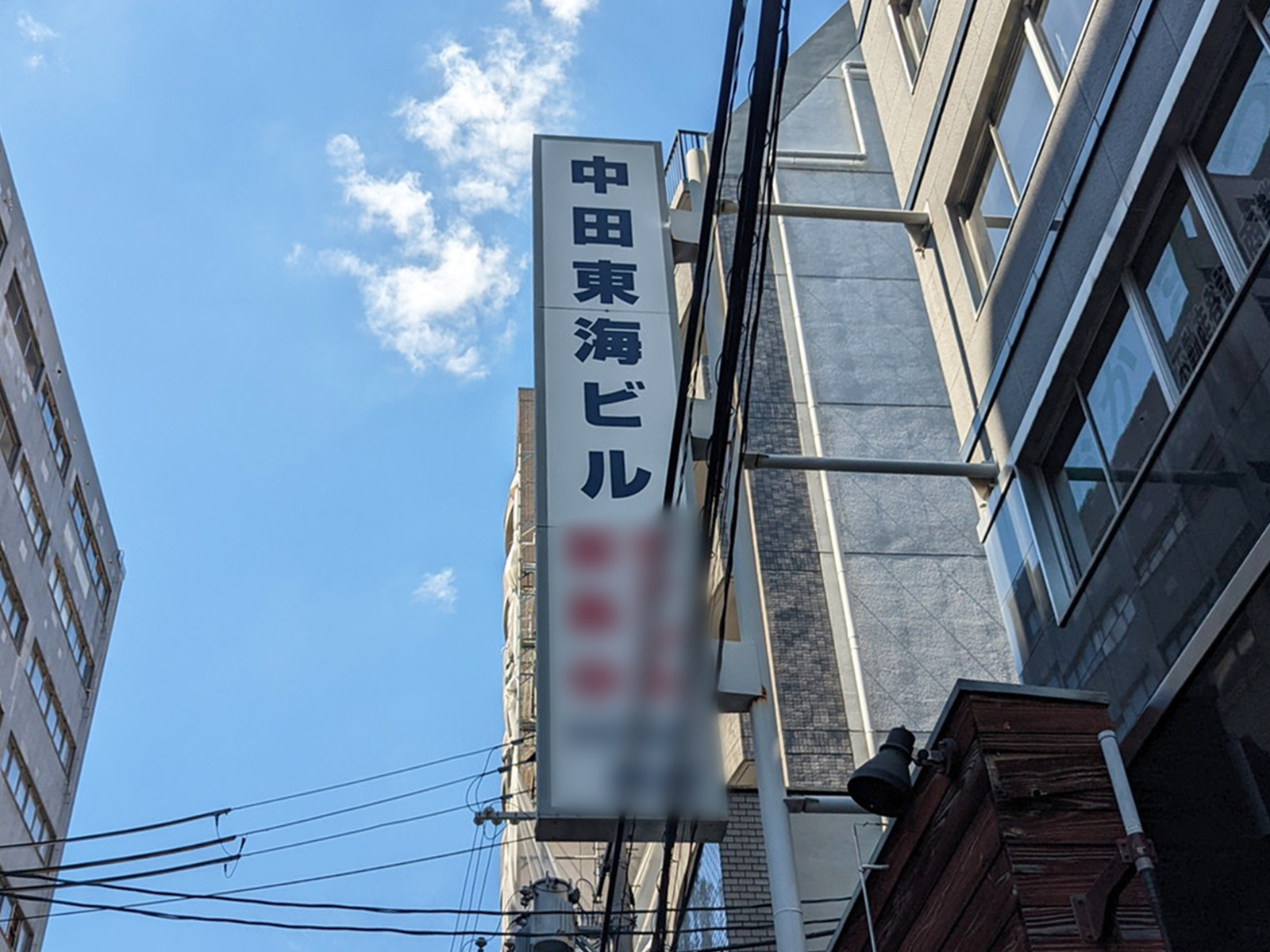 ネームプレート：中田東海ビル
