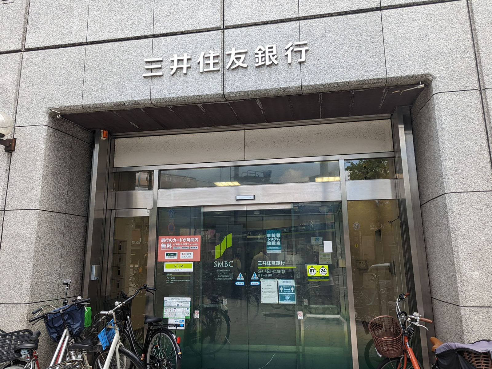 1階の三井住友銀行 ATM 日本一出張所