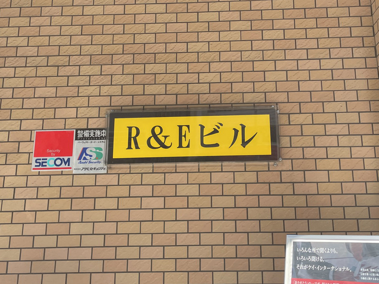 ネームプレート：R&Eビル