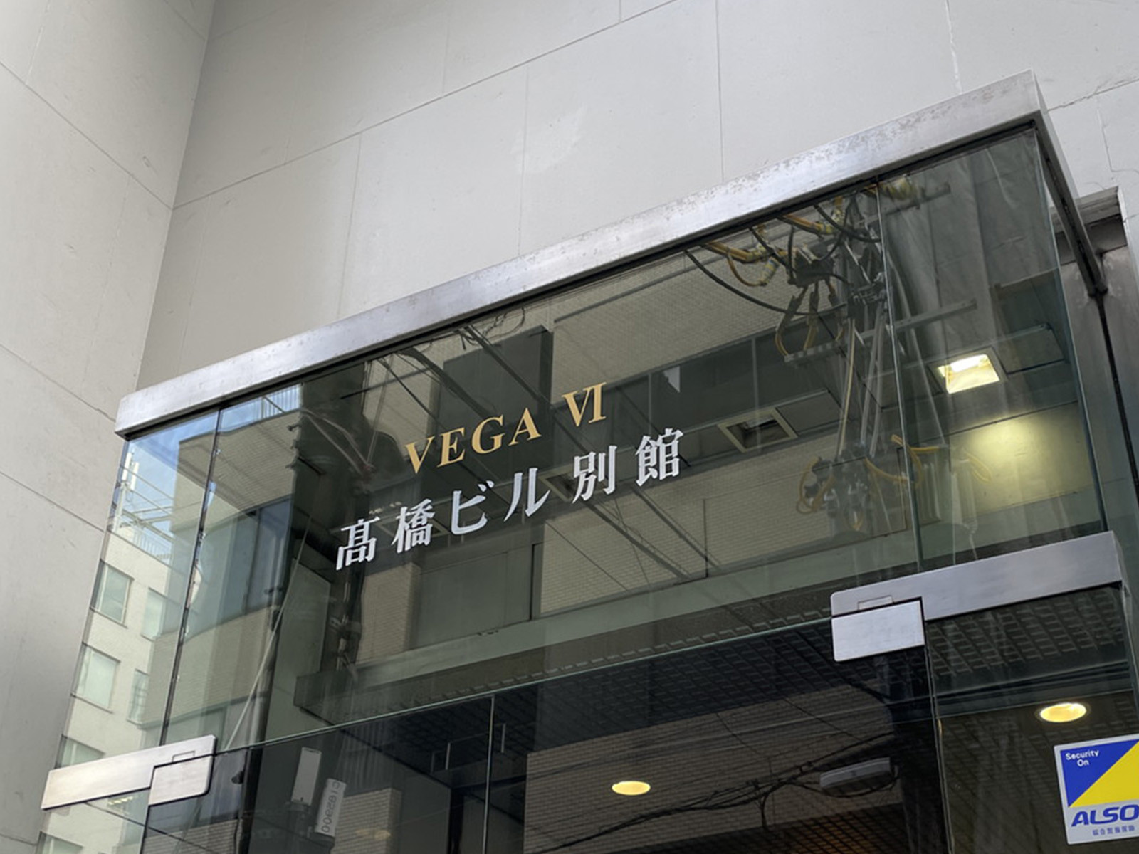 ネームプレート：VEGA6高橋ビル別館