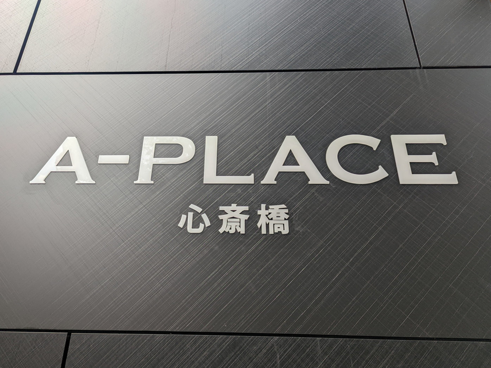 ネームプレート：A-PLACE心斎橋