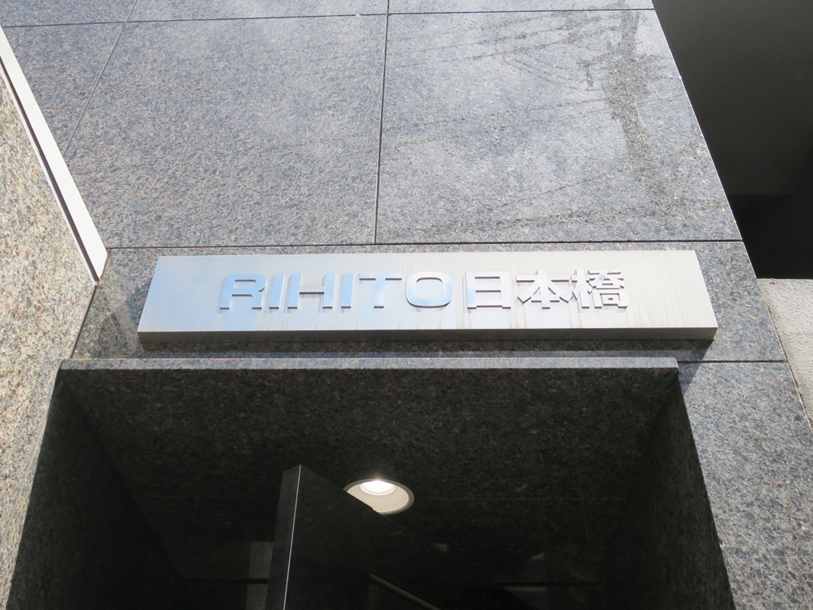 ネームプレート：RIHITO日本橋ビル