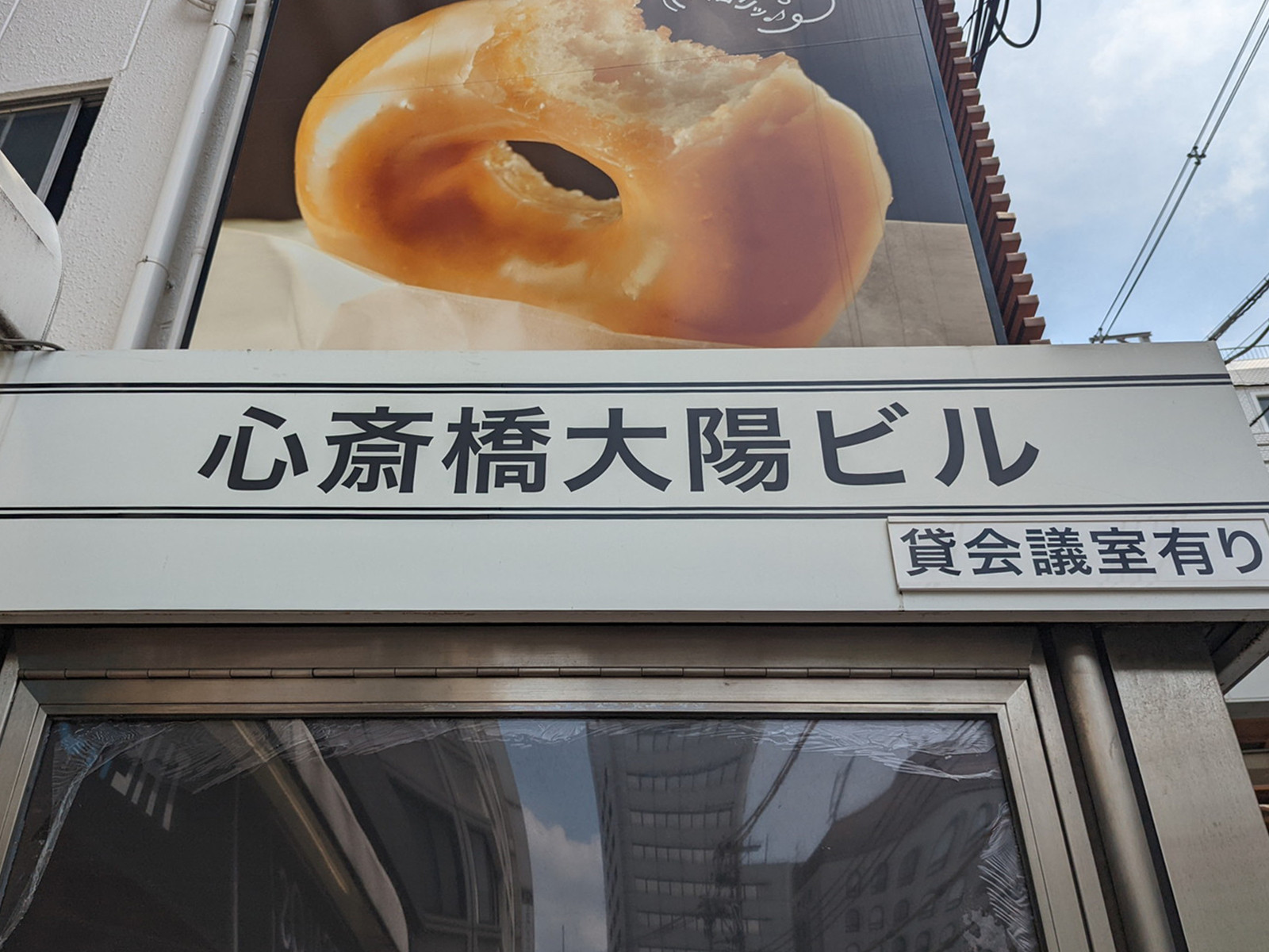 ネームプレート：心斎橋大陽ビル