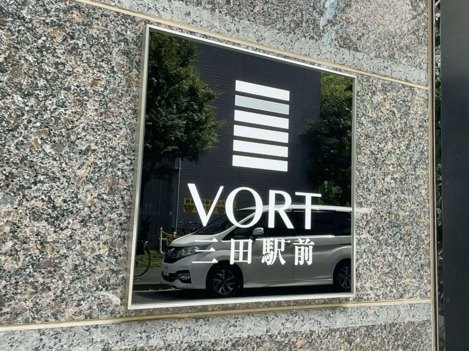 ネームプレート：VORT三田駅前