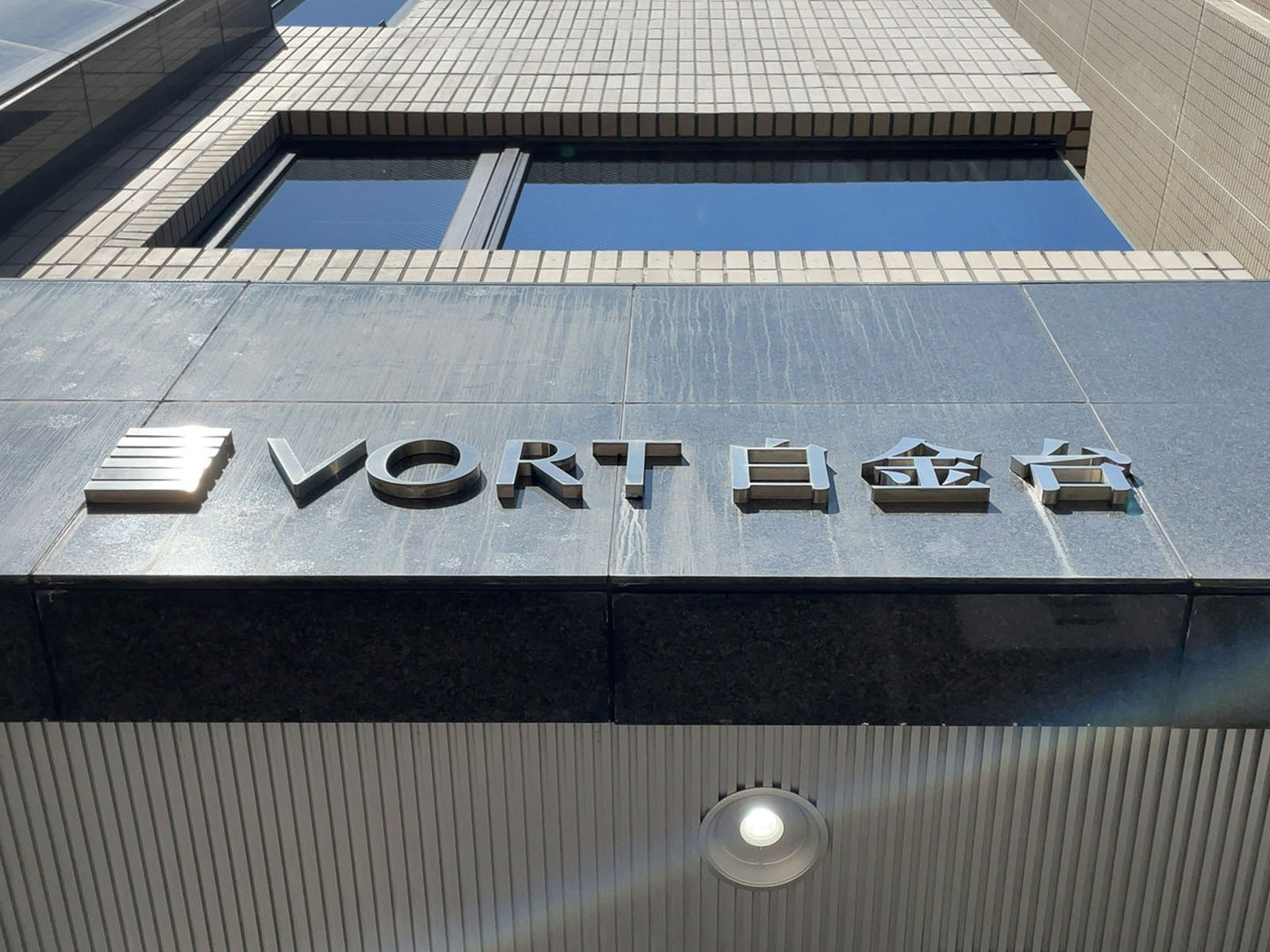 ネームプレート：VORT白金台