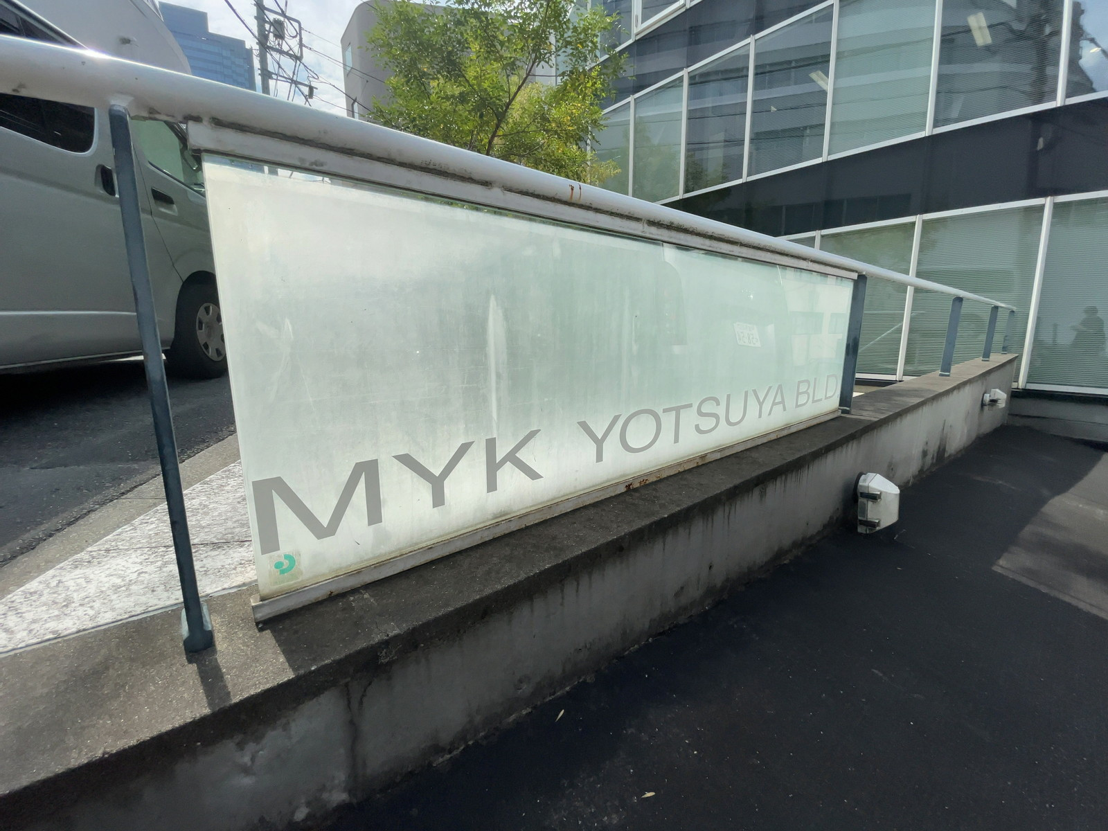 ネームプレート：MYK四ツ谷ビル