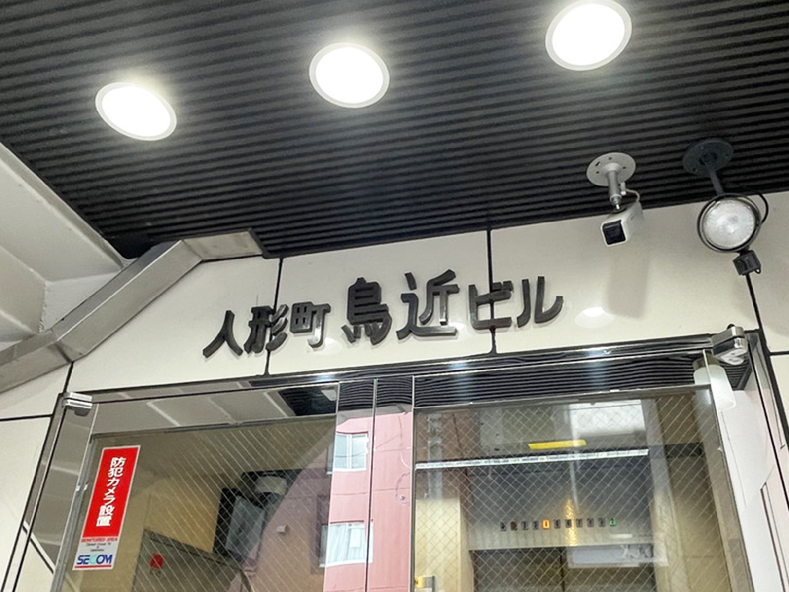 ネームプレート：人形町鳥近ビル