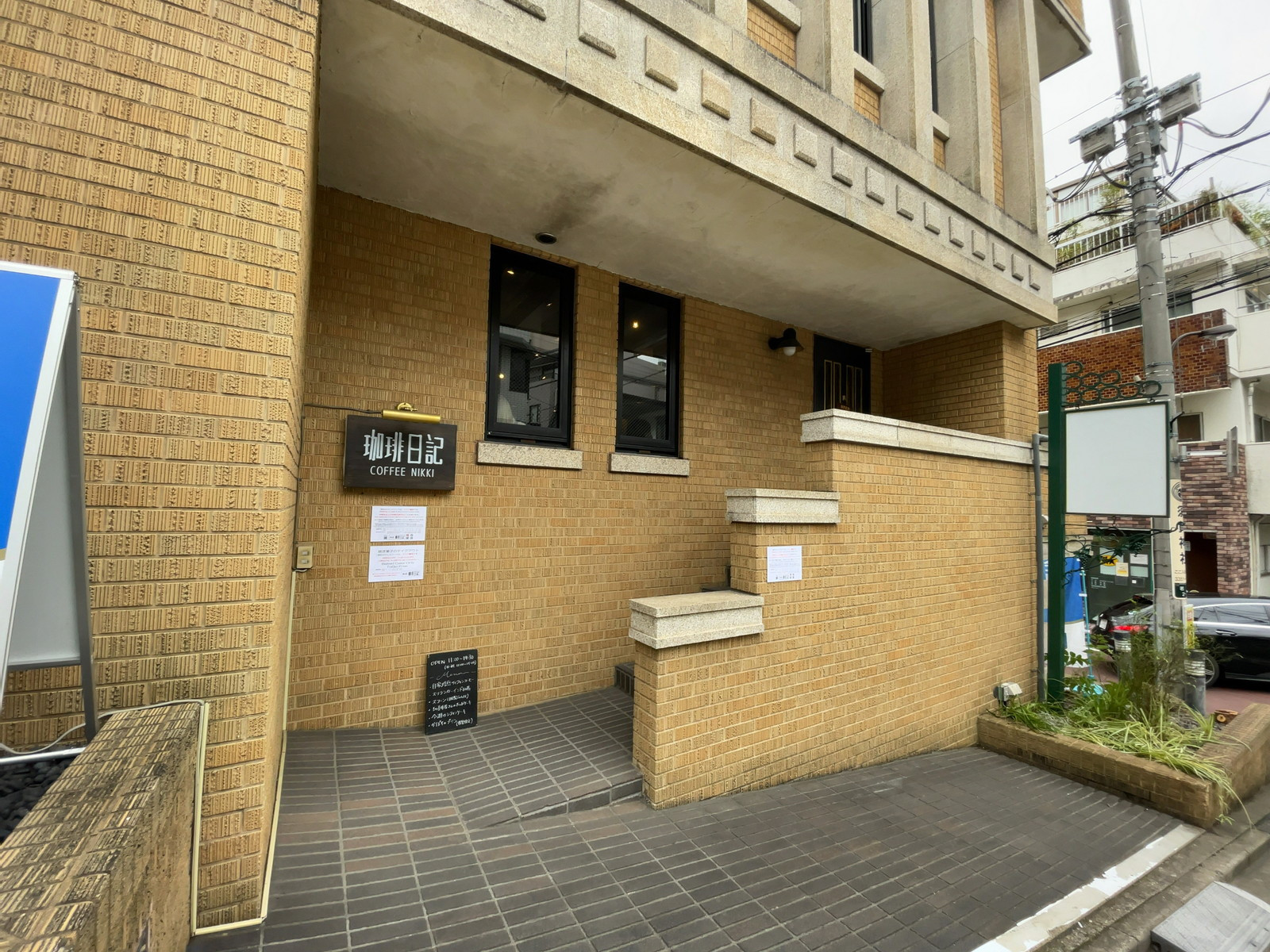 1階の珈琲日記 四ツ谷店