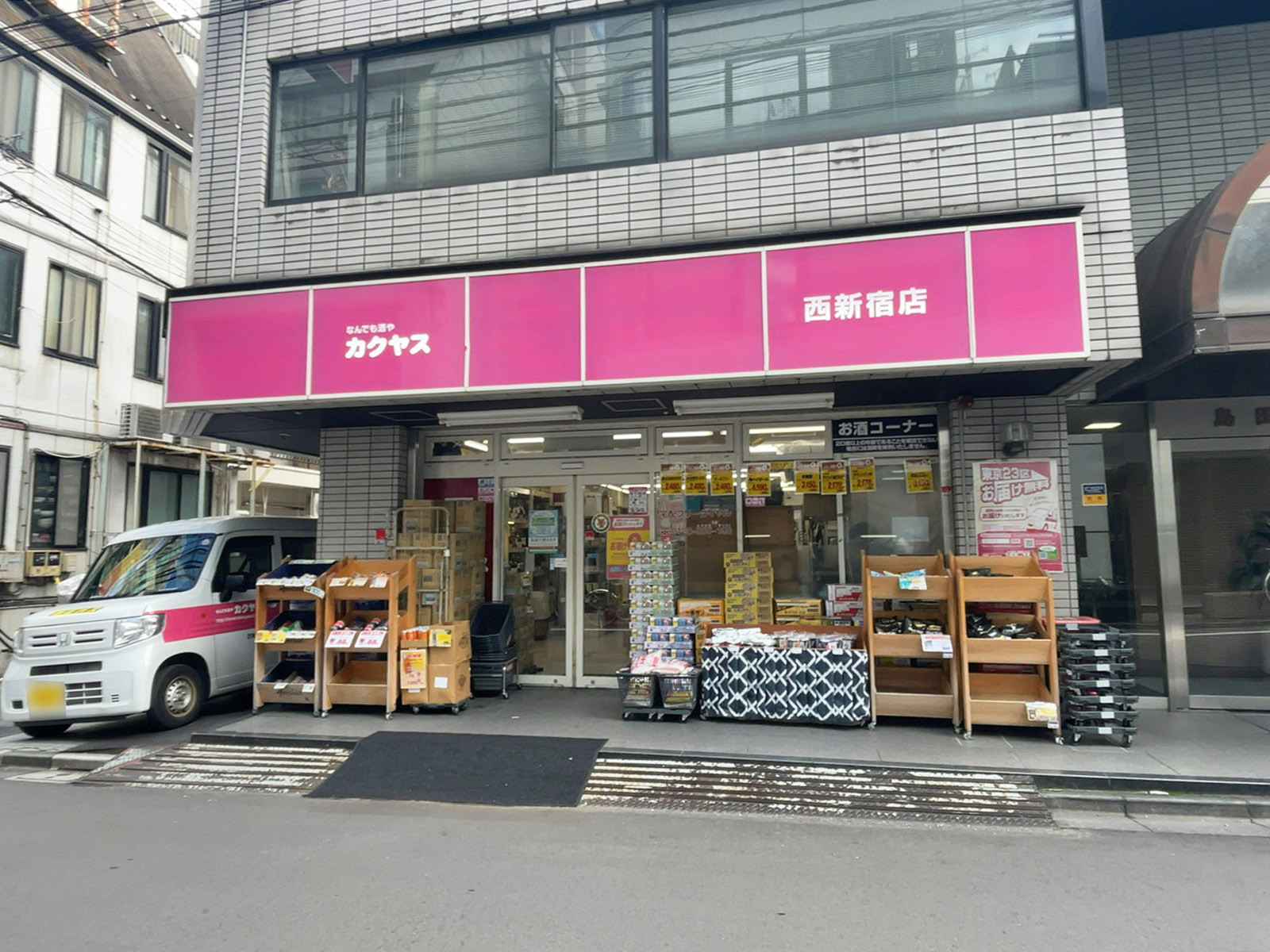 1階：なんでも酒やカクヤス 西新宿店
