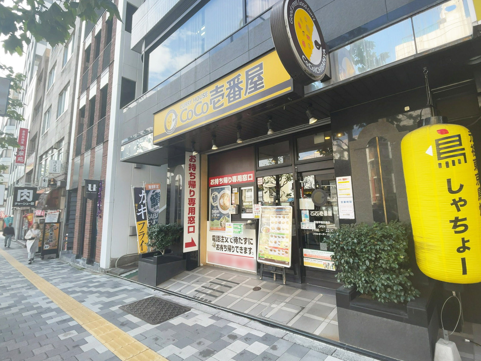 1階：CoCo壱番屋 新宿早稲田通店