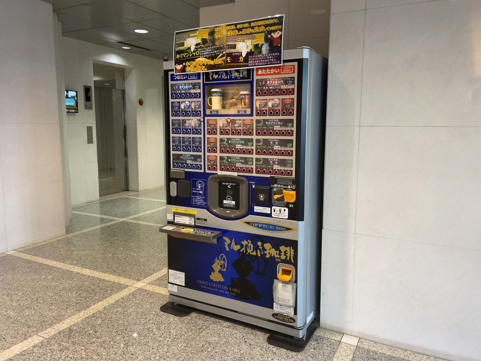 1階にある自動販売機