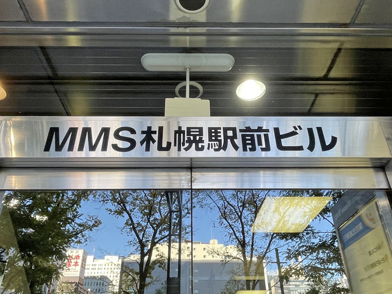 ネームプレート:MMS札幌駅前ビル