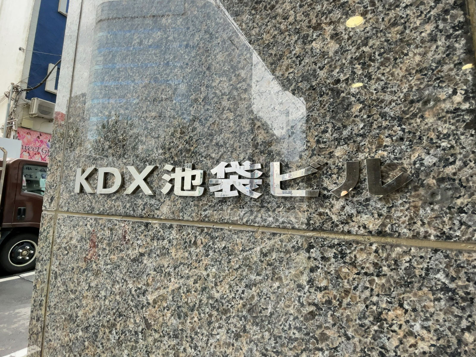 ネームプレート:KDX池袋ビル