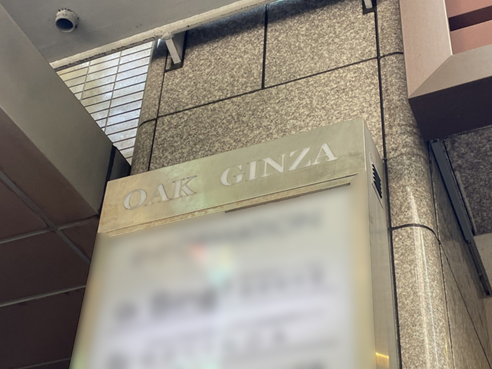 ネームプレート：オーク銀座