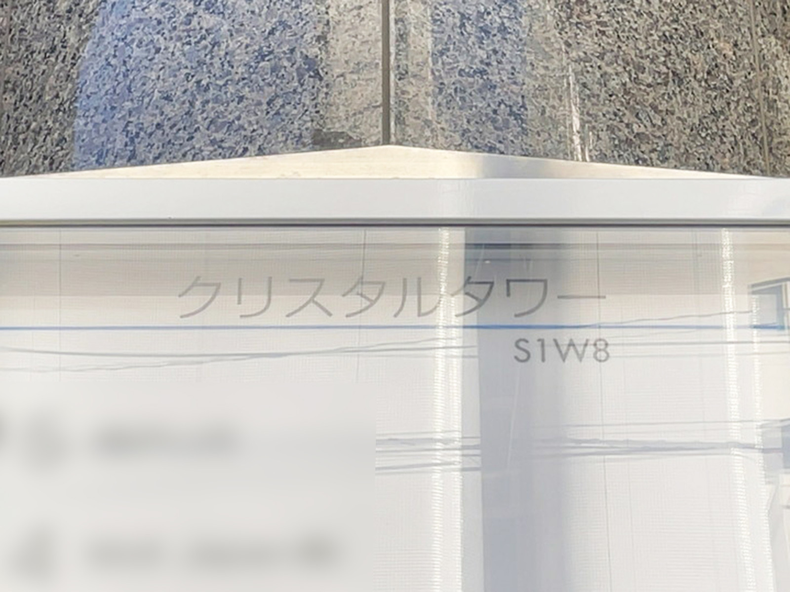 ネームプレート:クリスタルタワー