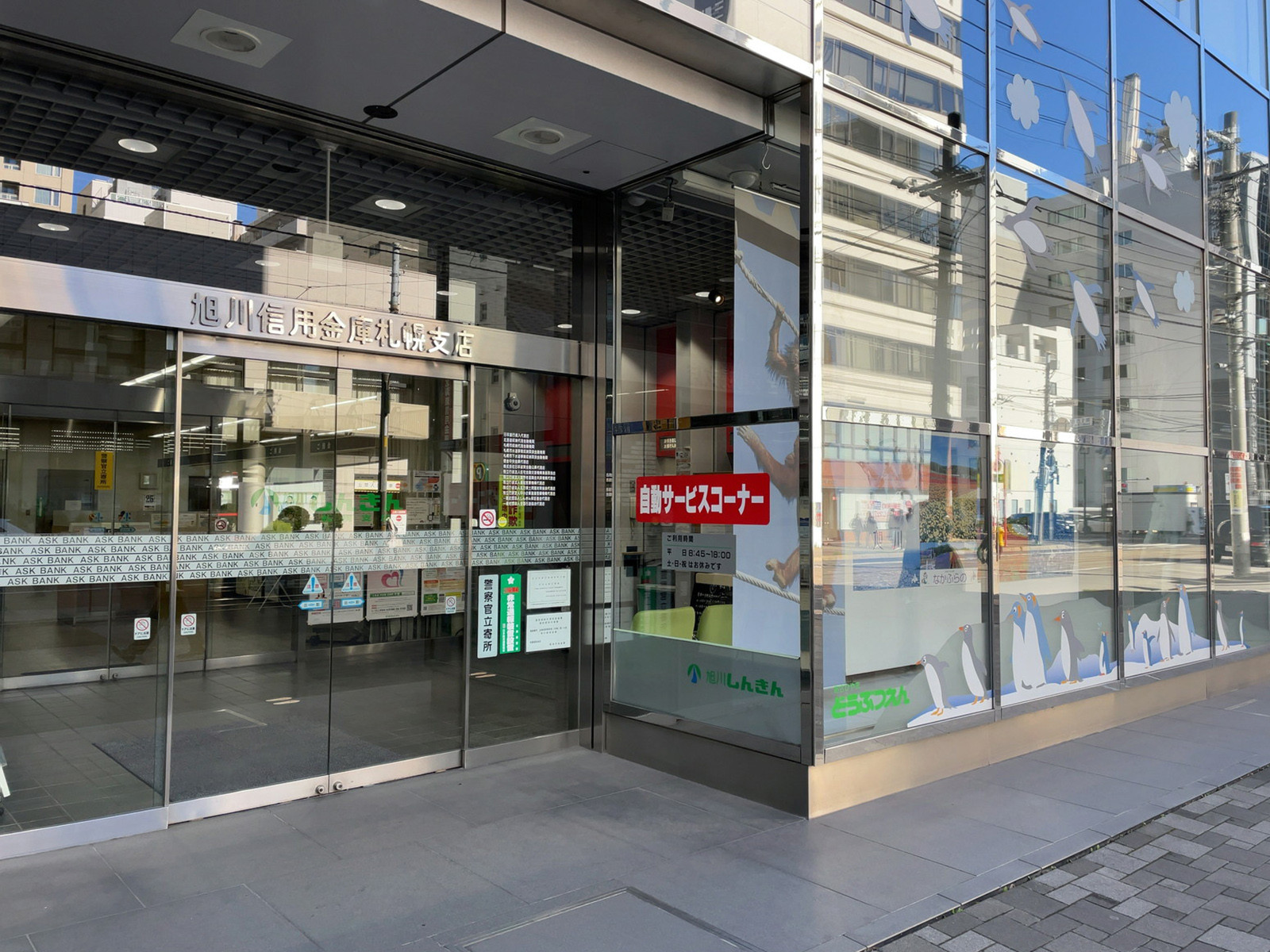 1階：旭川信用金庫札幌支店