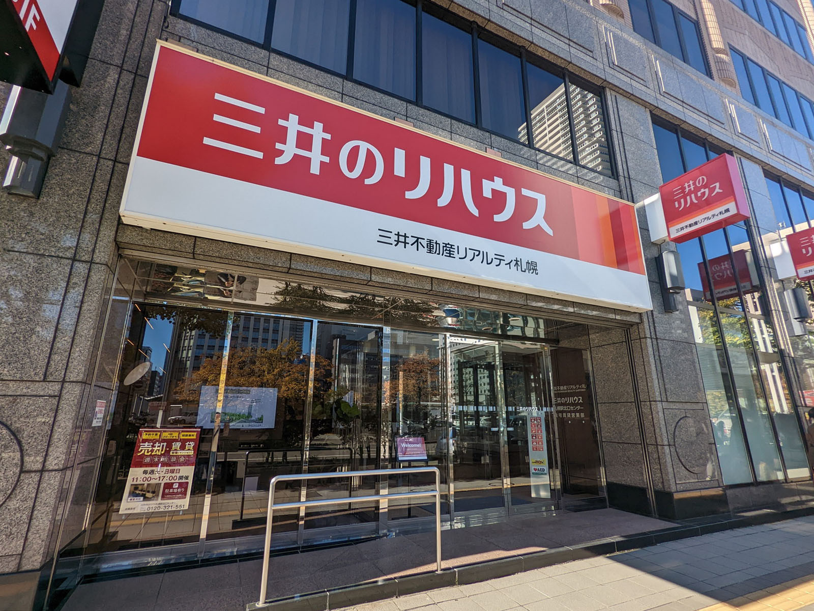 1階の三井のリハウス 札幌駅北口センター