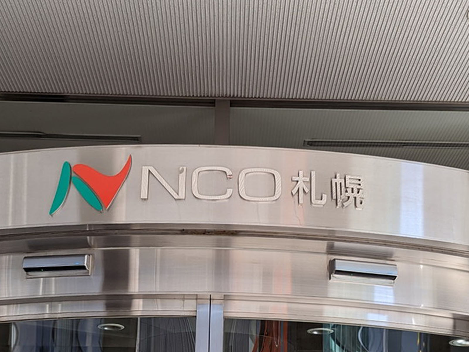 ネームプレート:NCO札幌ビル