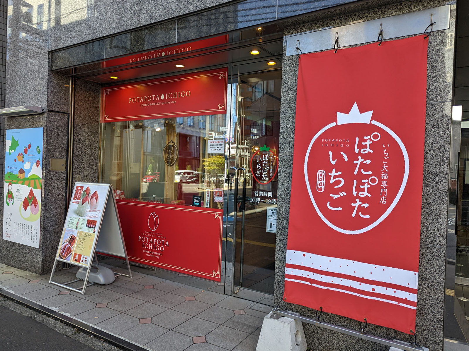 1階のいちご大福専門店 ぽたぽたいちご