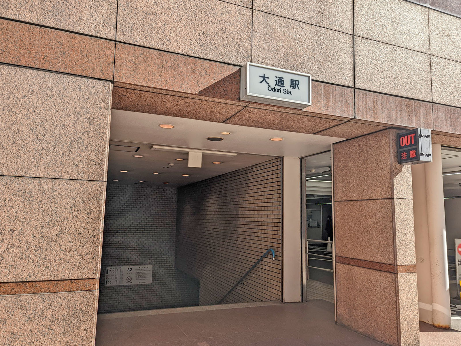 直結の「大通駅」