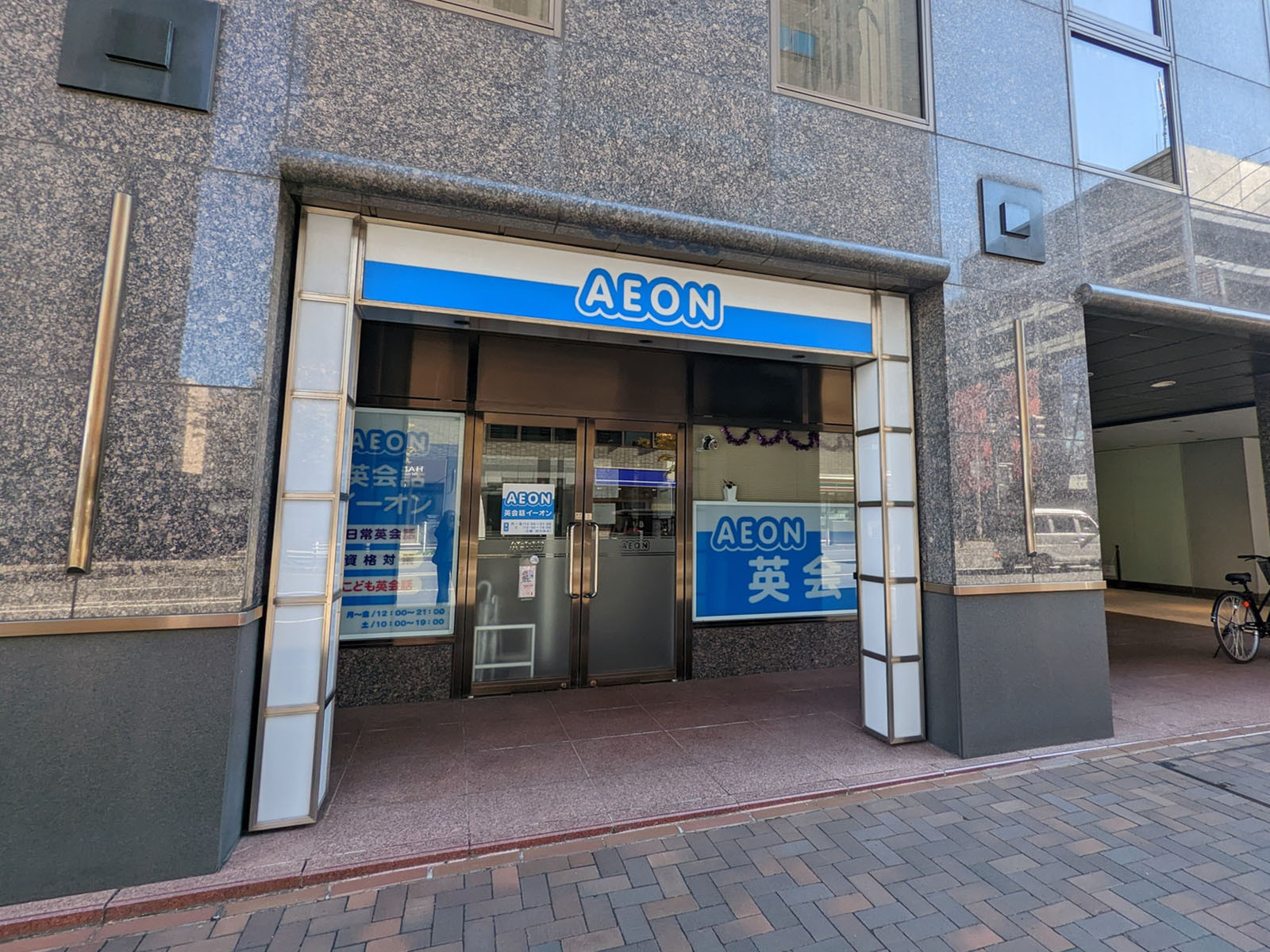 1階の英会話イーオン 札幌駅北口校