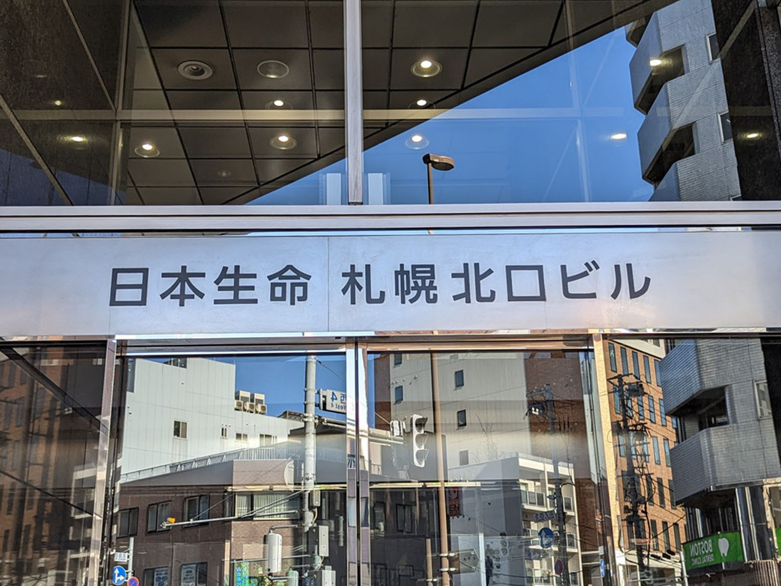 ネームプレート:日本生命札幌北口ビル