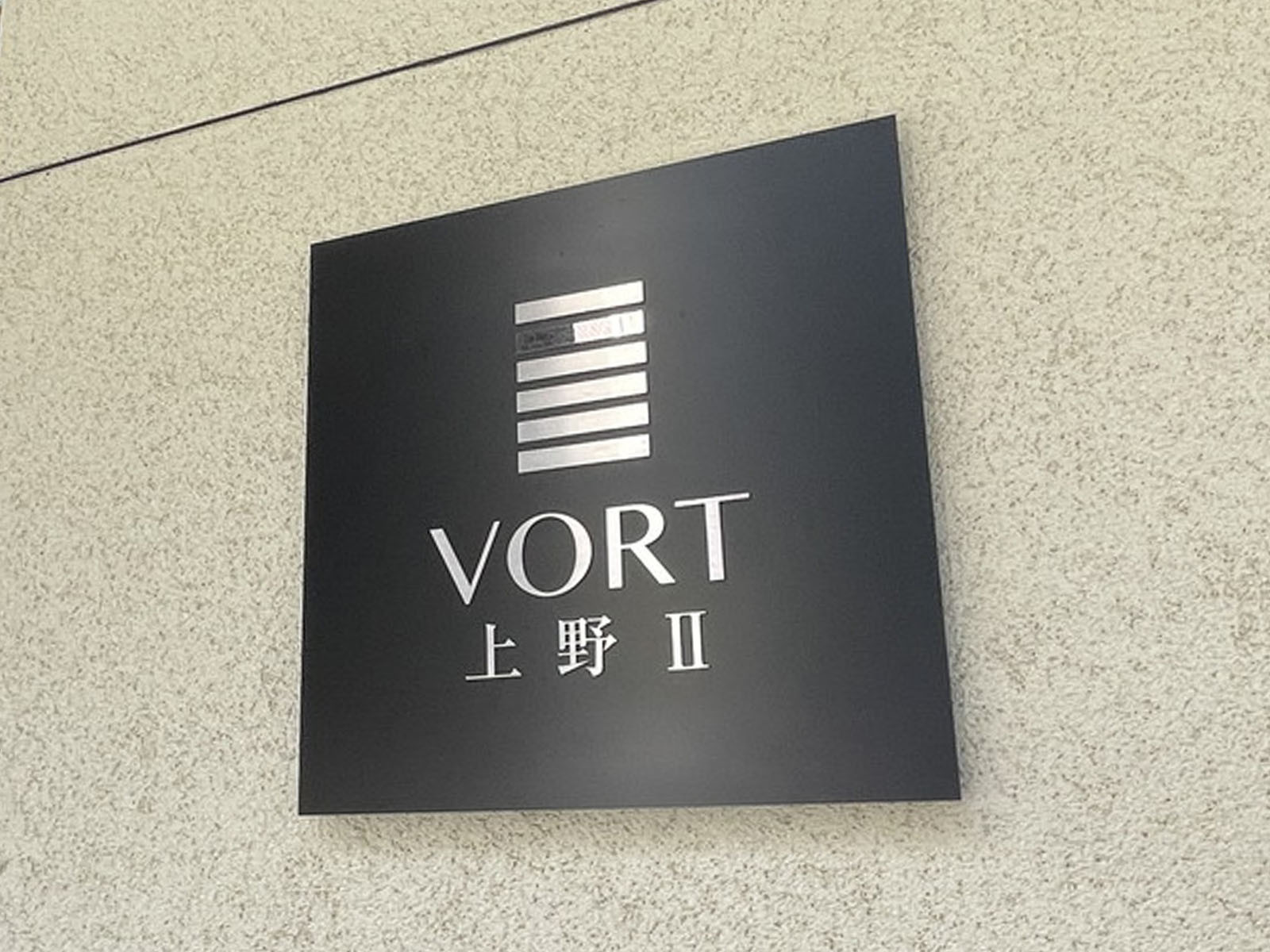 ネームプレート:VORT上野2
