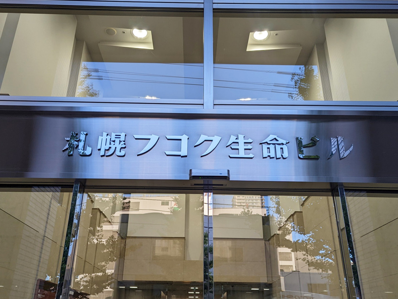 ネームプレート:札幌フコク生命ビル