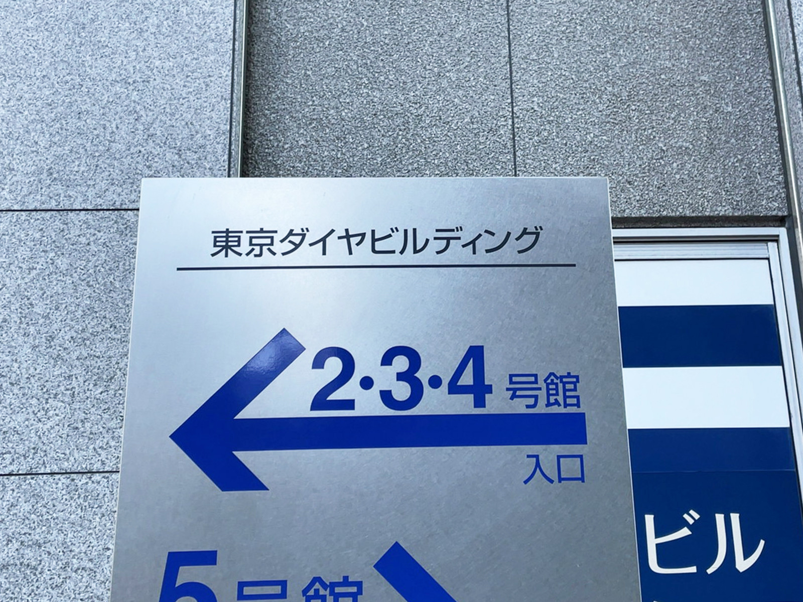 ネームプレート:東京ダイヤビルディング4号館