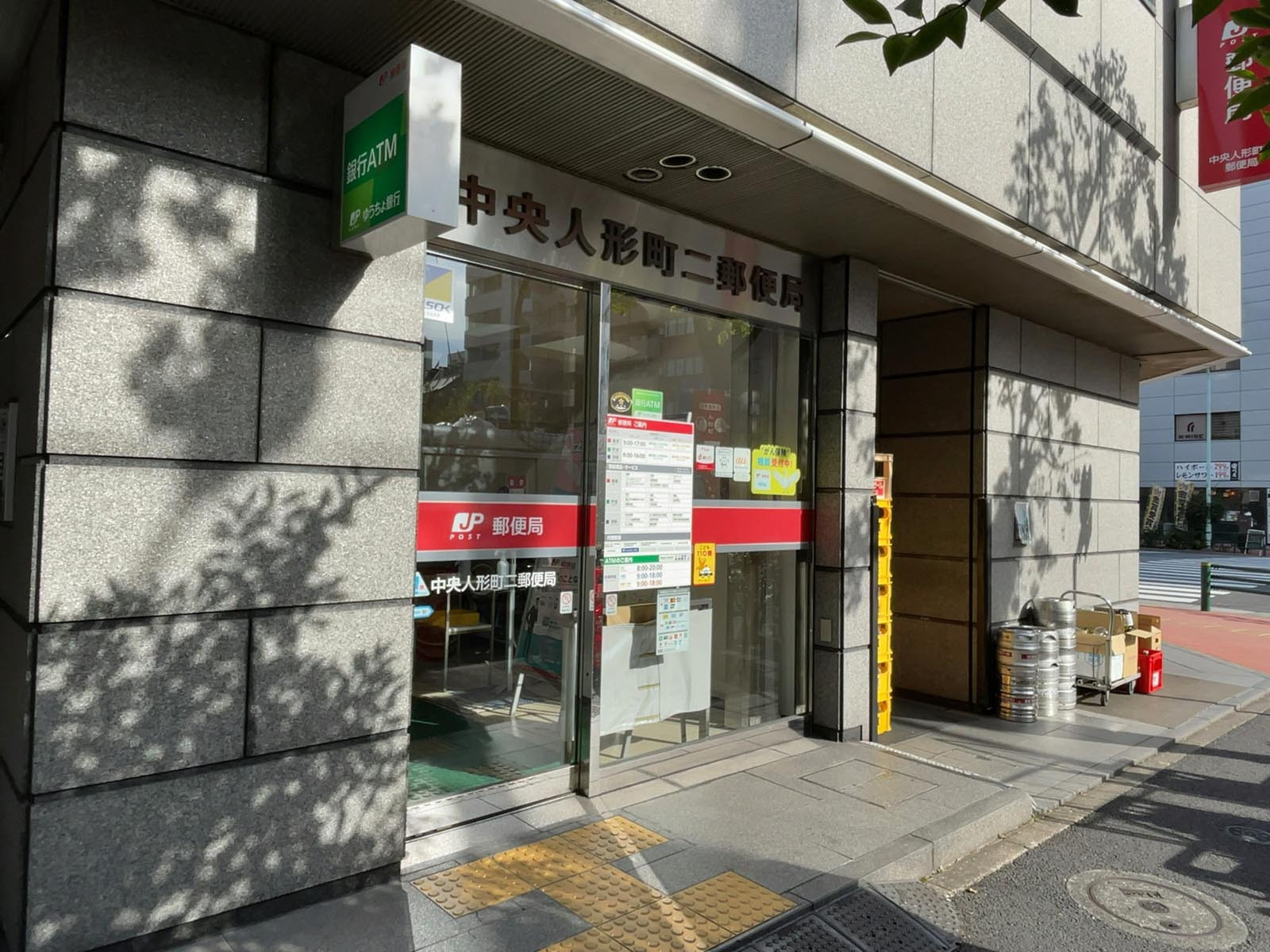 1階の中央人形町二郵便局