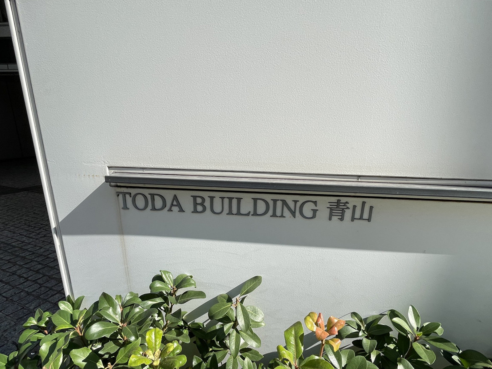 ネームプレート：TODA BUILDING青山