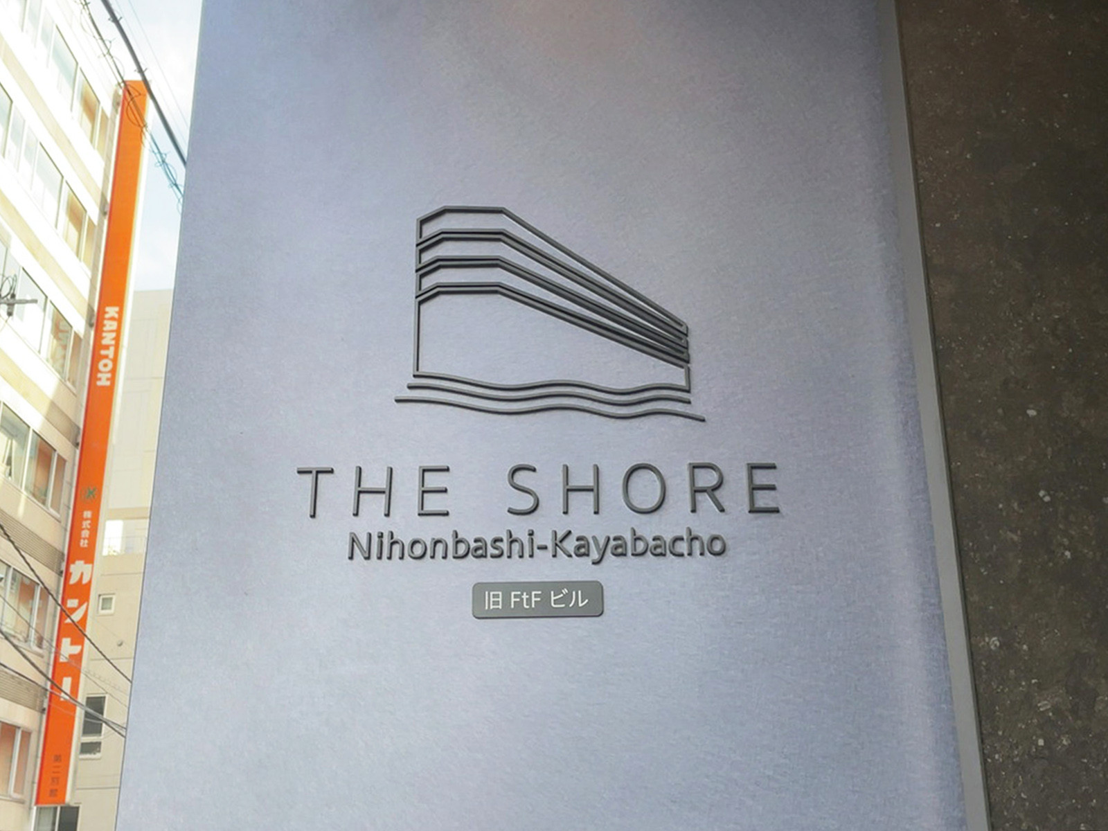 ネームプレート：THE SHORE 日本橋茅場町