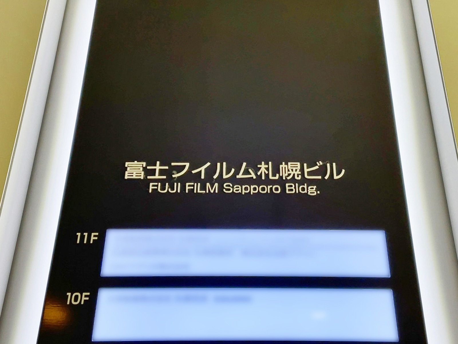 ネームプレート：富士フイルム札幌ビル