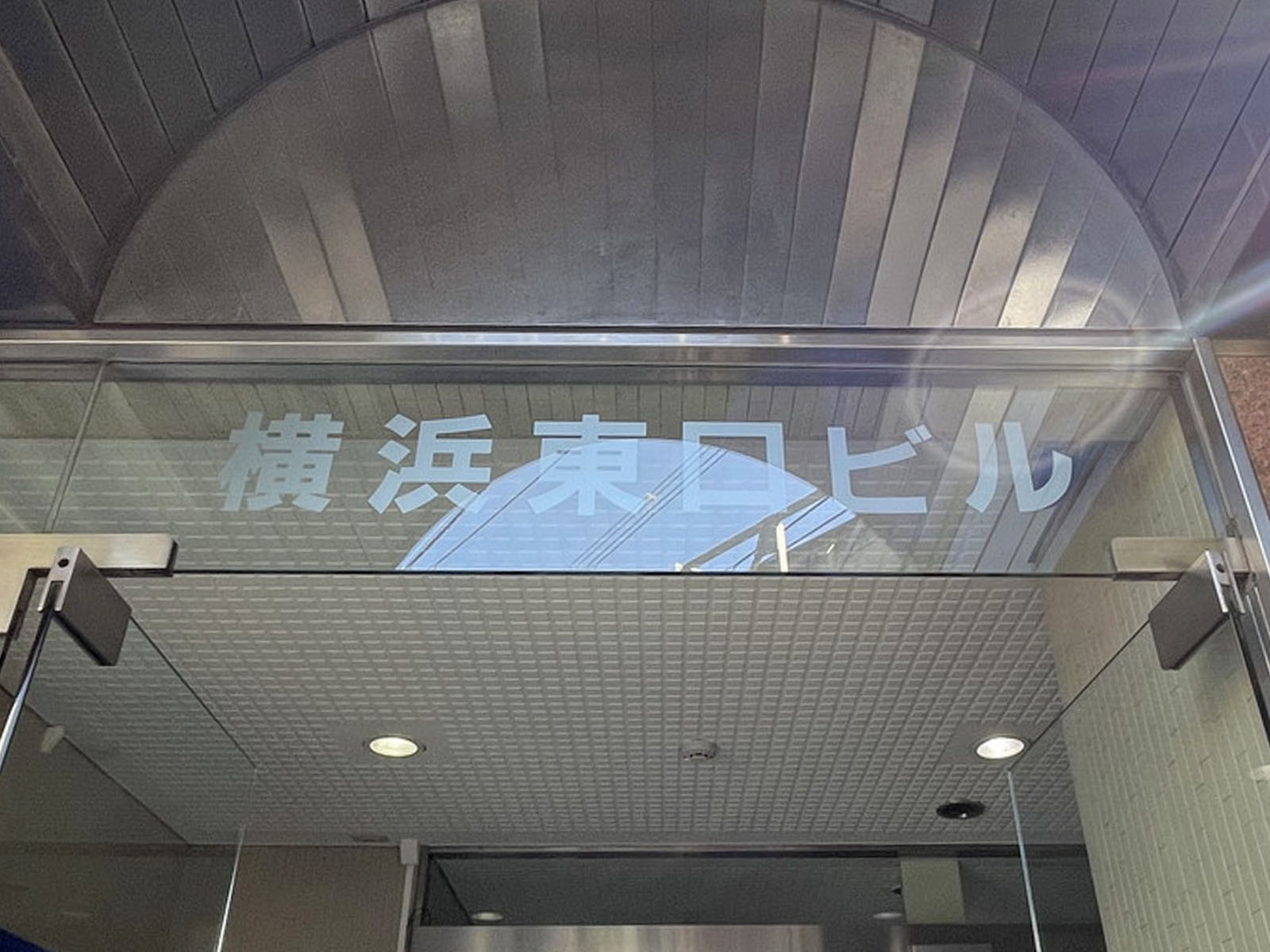 ネームプレート：横浜東口ビル