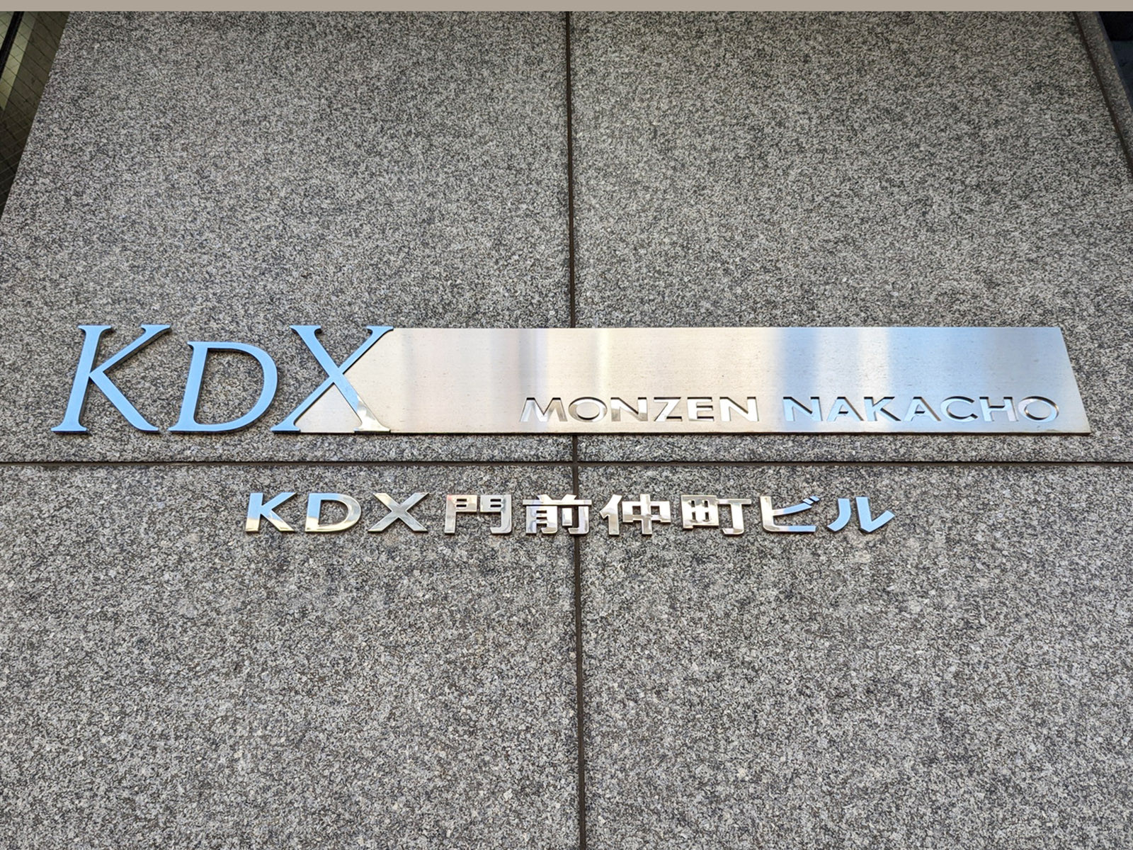 ネームプレート：KDX門前仲町ビル