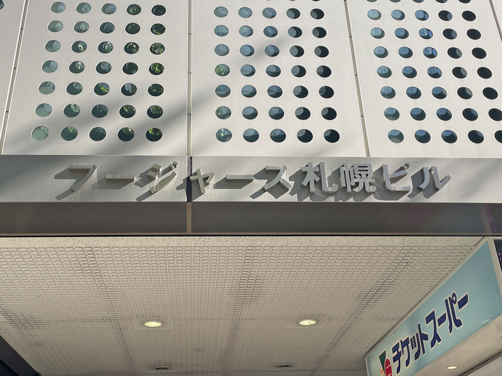 ネームプレート:フージャース札幌ビル
