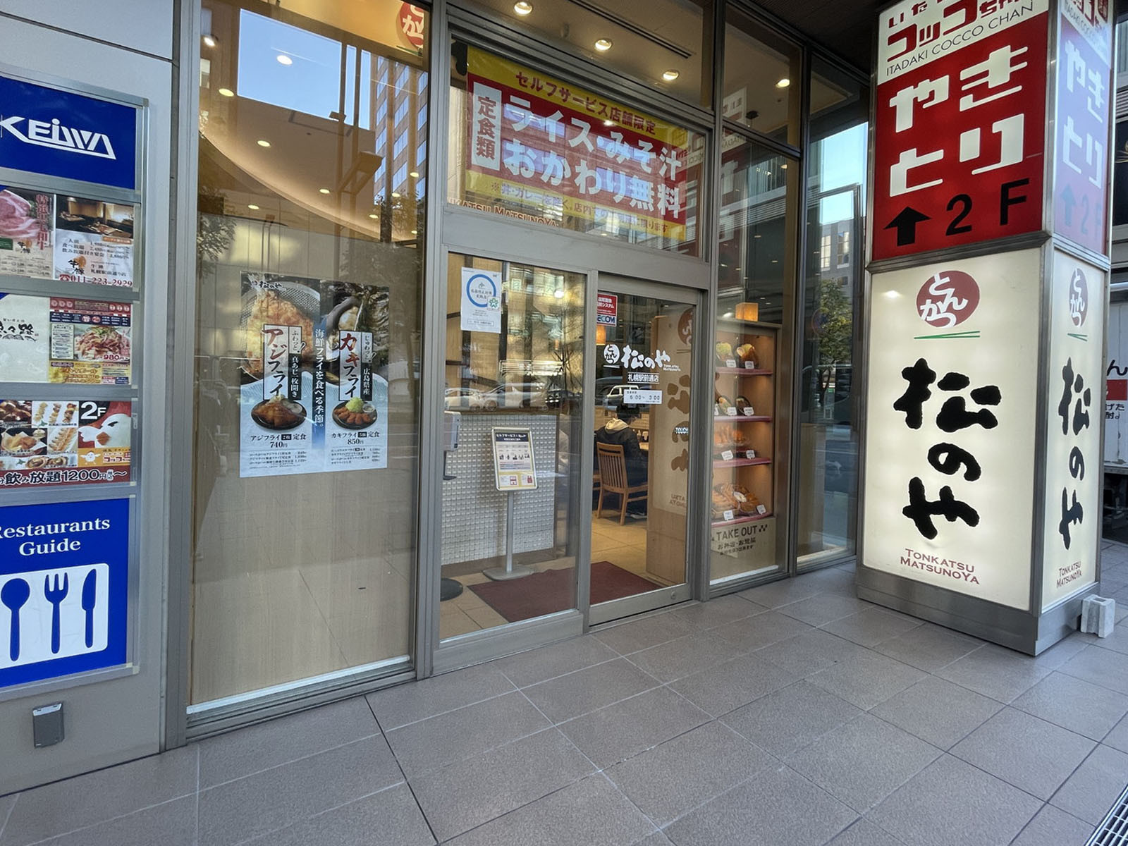 1階にある松のや札幌駅前通店