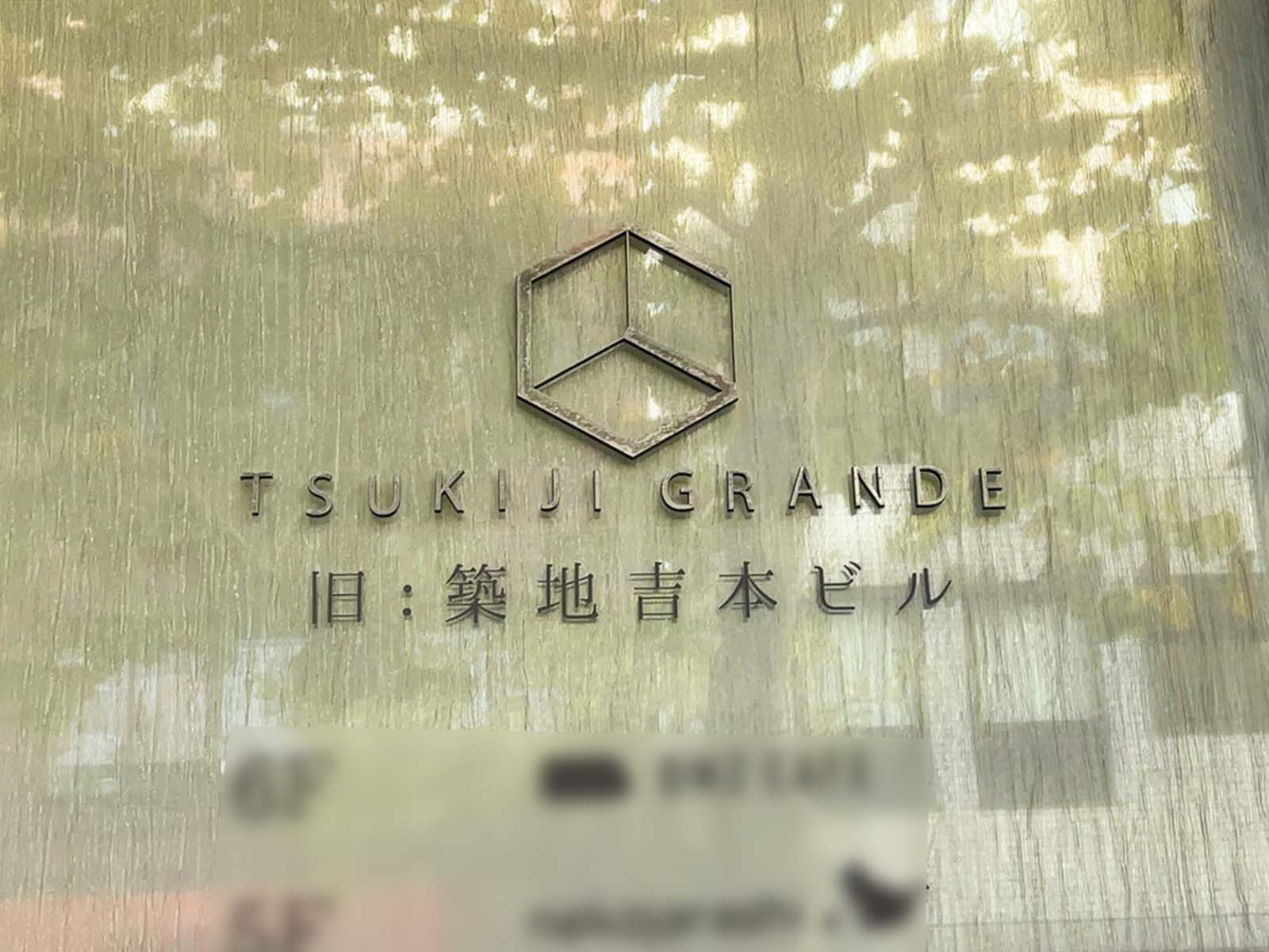 ネームプレート：TSUKIJI GRANDE