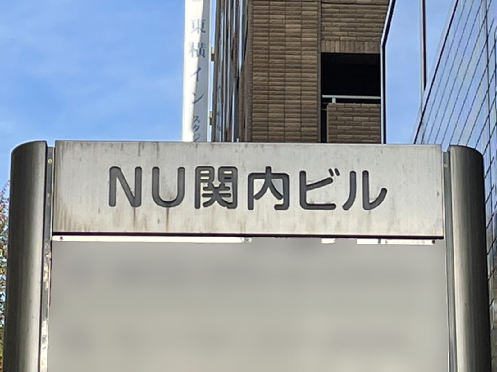 ネームプレート:NU関内ビル