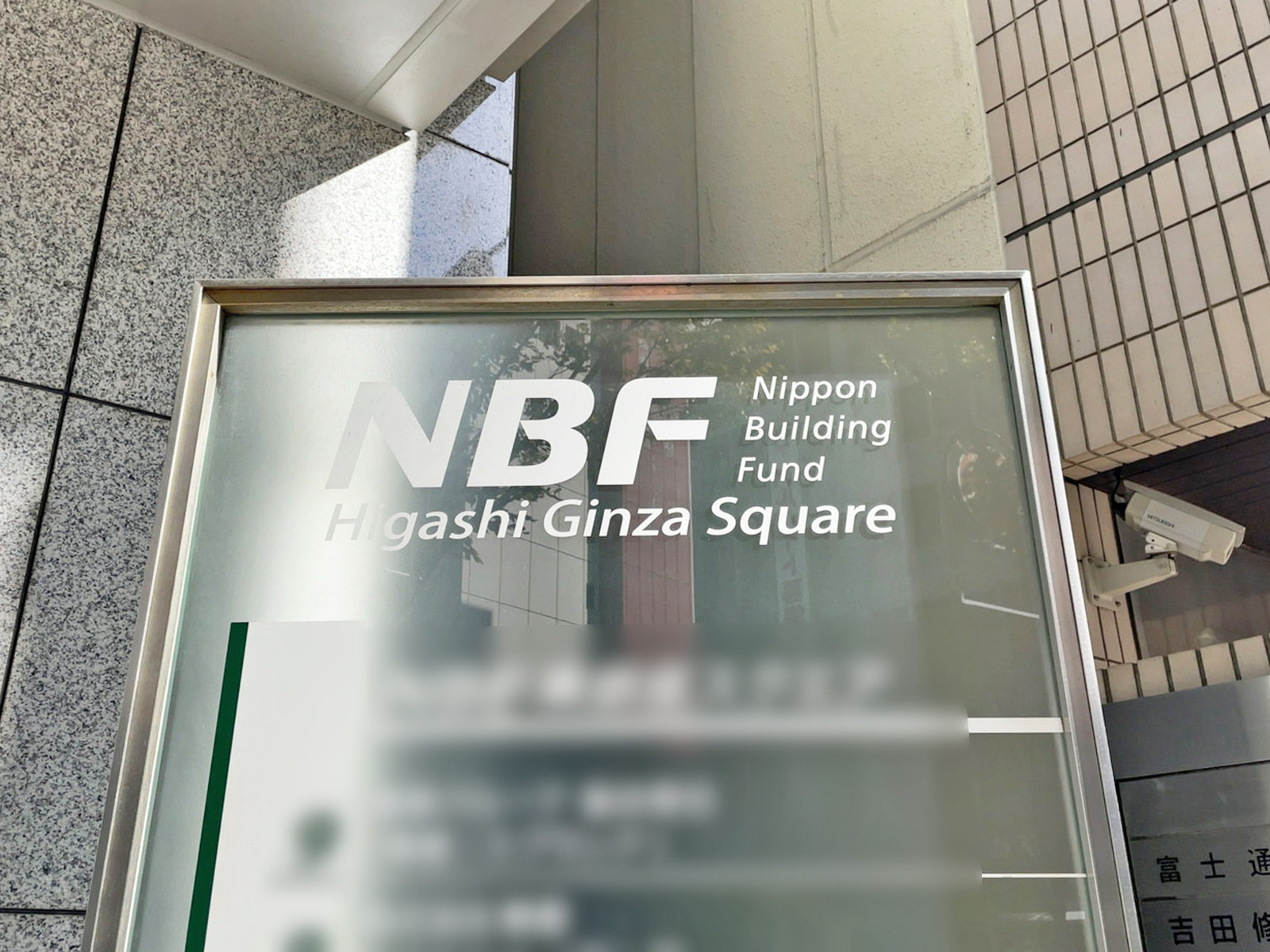 ネームプレート：NBF東銀座スクエア