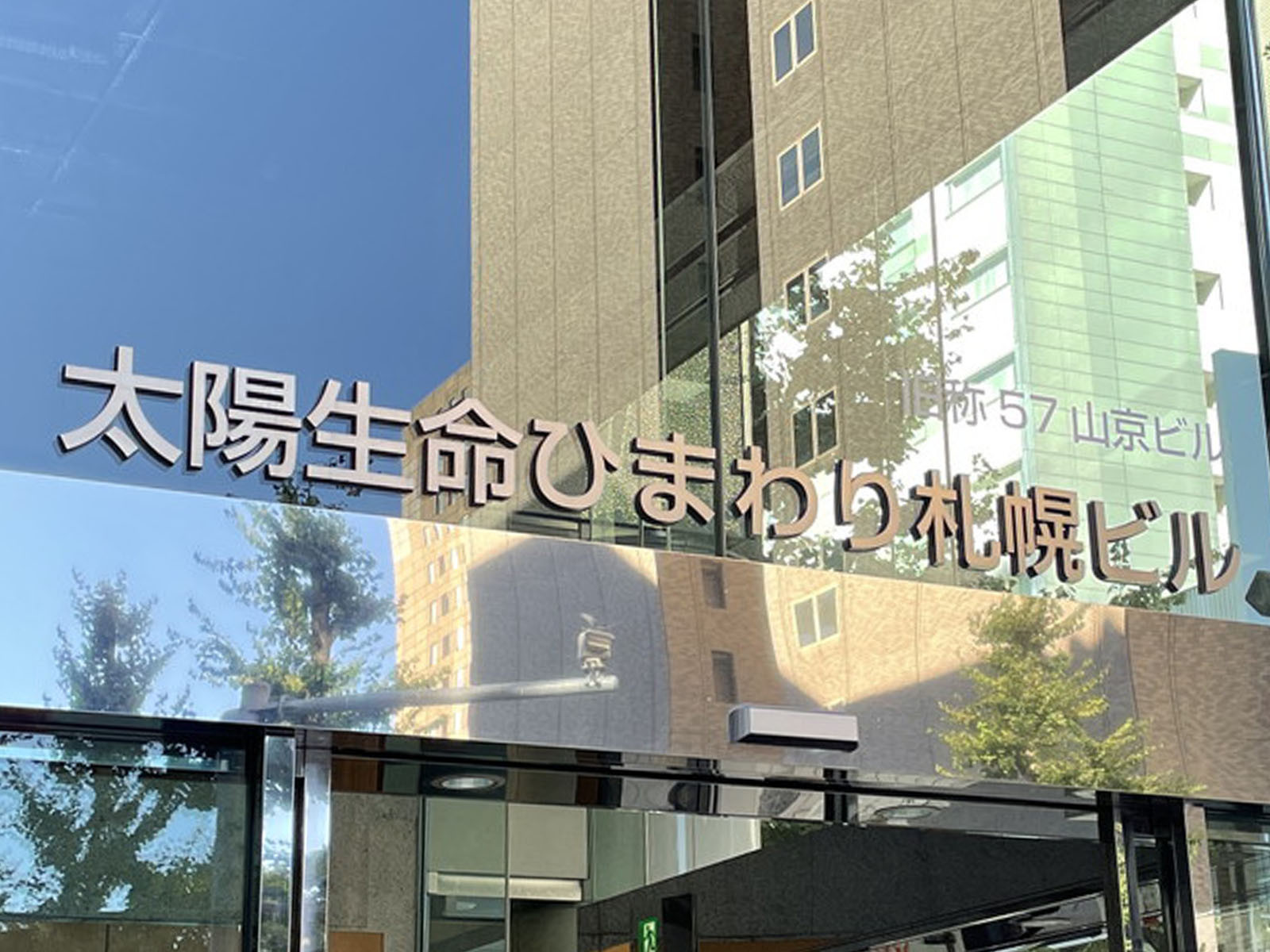 ネームプレート:太陽生命ひまわり札幌ビル