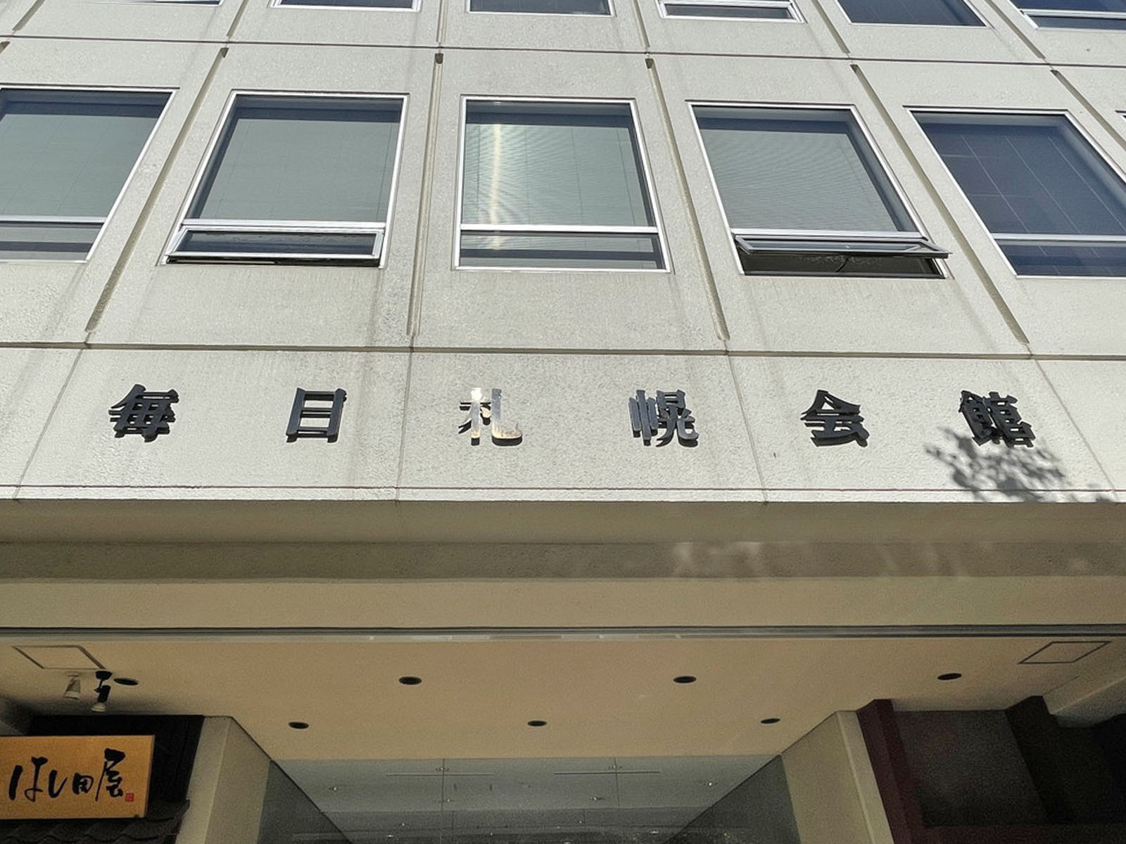 ネームプレート:毎日札幌会館ビル
