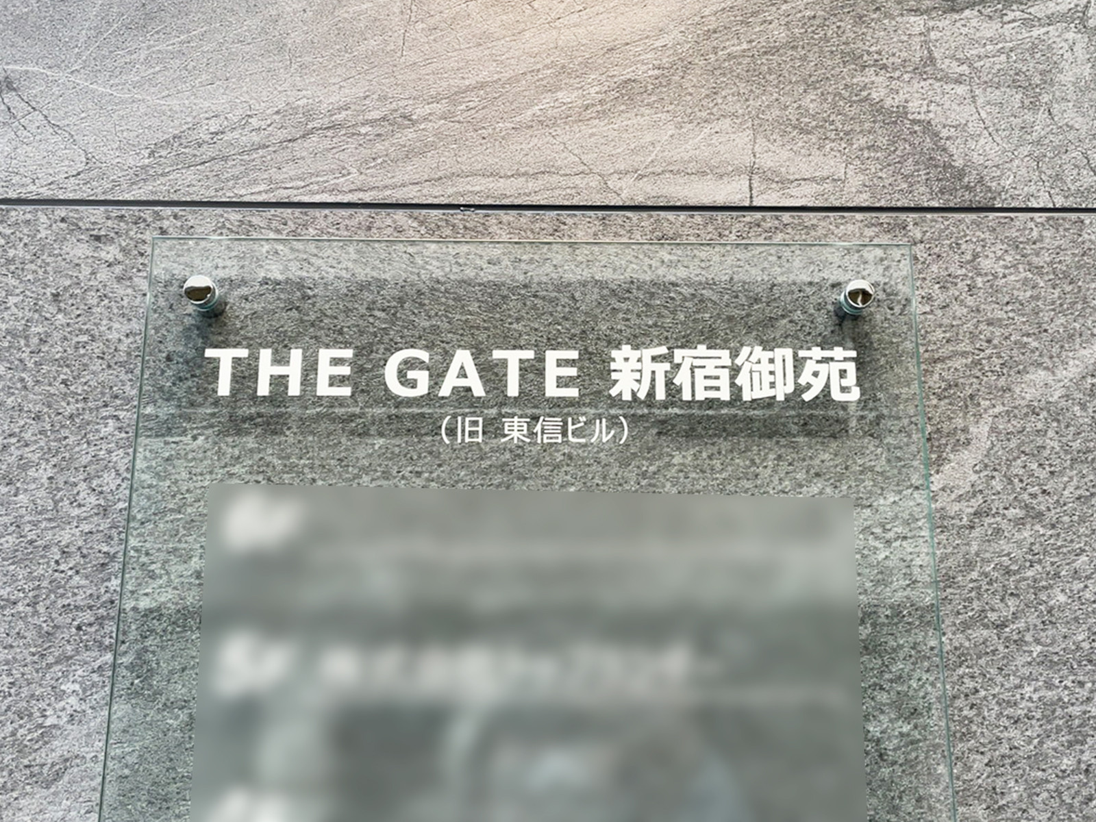 ネームプレート：THE GATE 新宿御苑