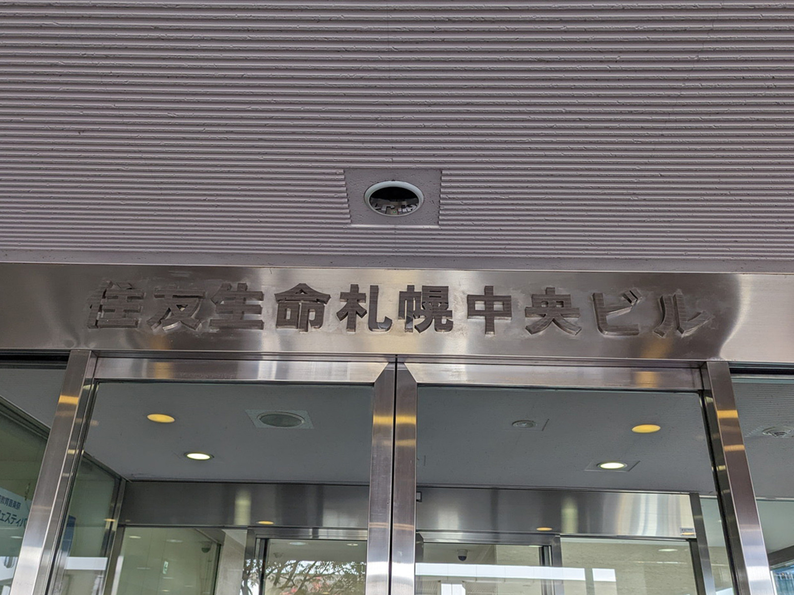 ネームプレート：住友生命札幌中央ビル