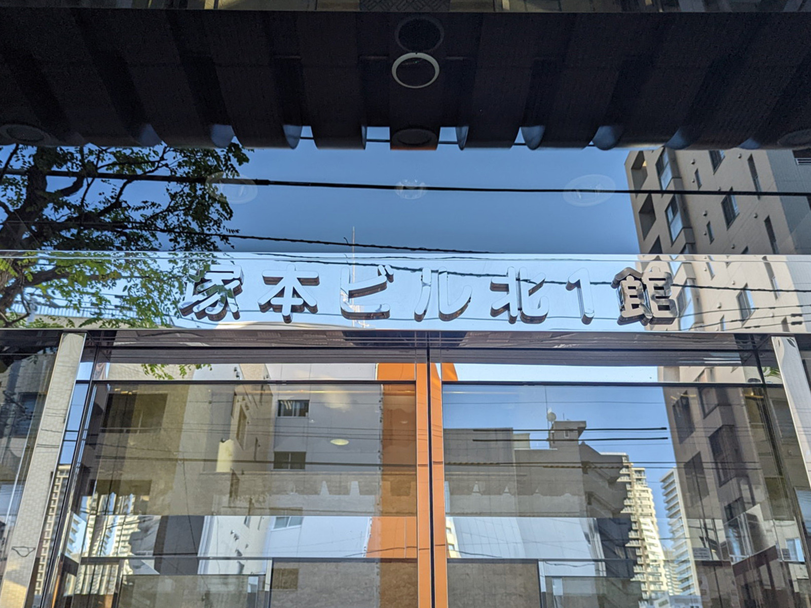 ネームプレート：塚本ビル北1館