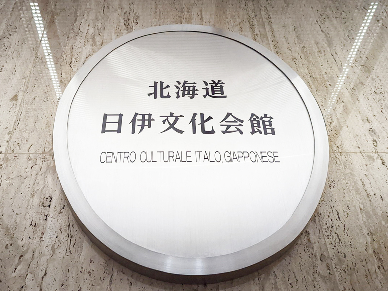 ネームプレート：北海道日伊文化会館新館