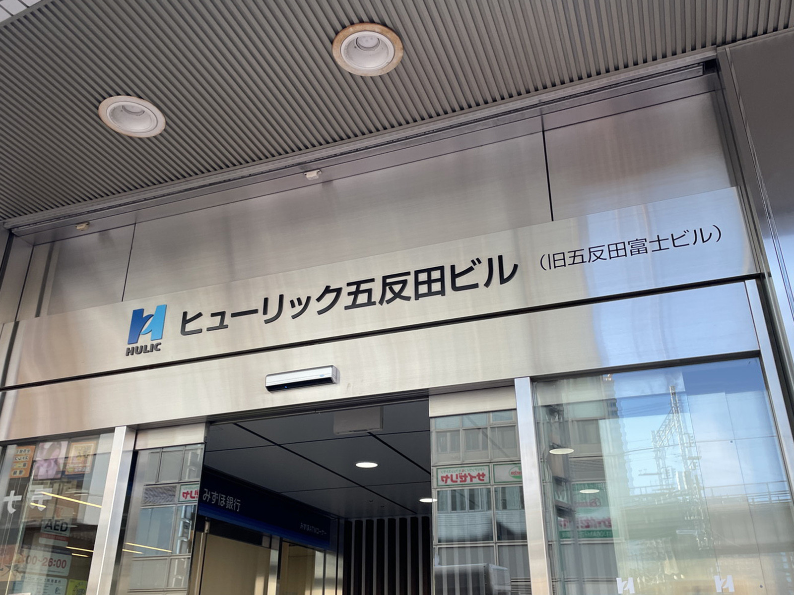 ネームプレート：ヒューリック五反田ビル